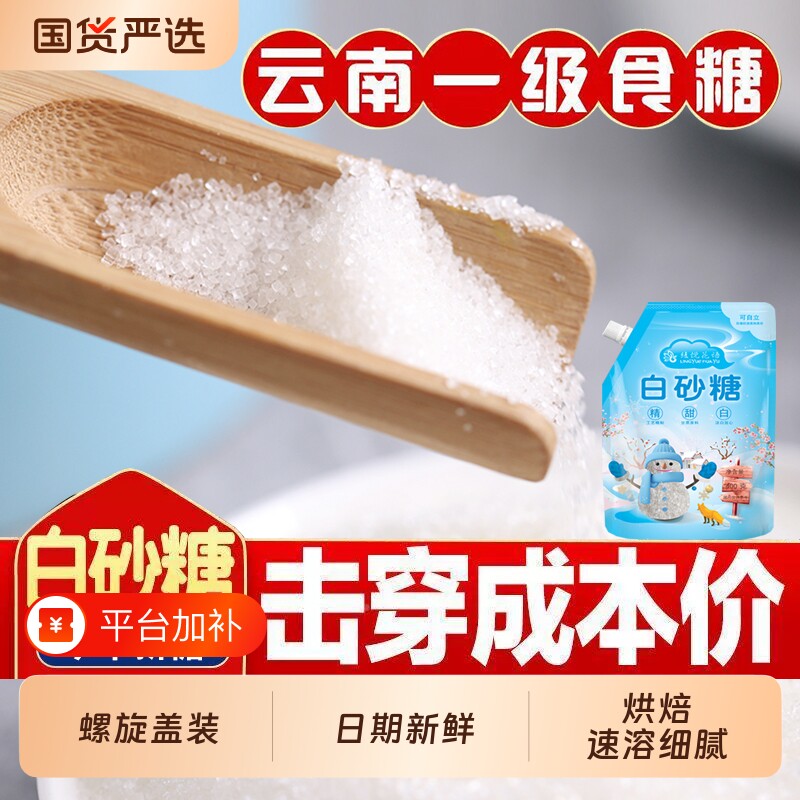云南一级优质白砂糖白糖纯甘蔗烘焙调味螺旋盖小包装商用批发食用