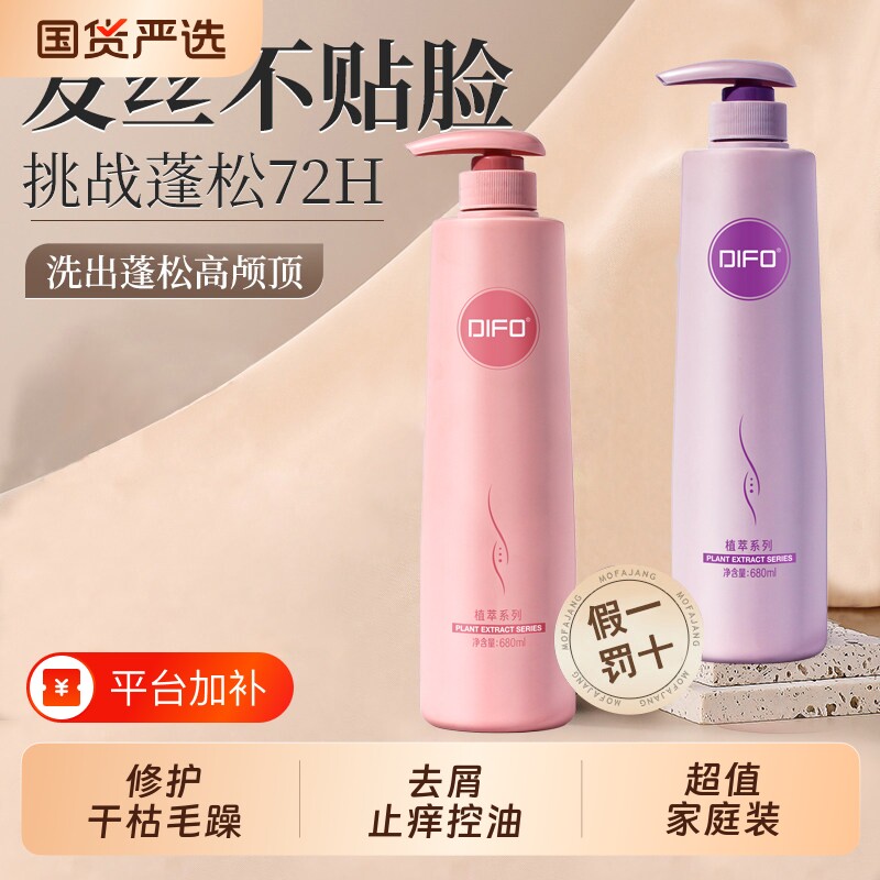 DIFO笛梵洗发水护发素控油去屑柔顺干枯毛躁蓬松茶树洗护套装国货