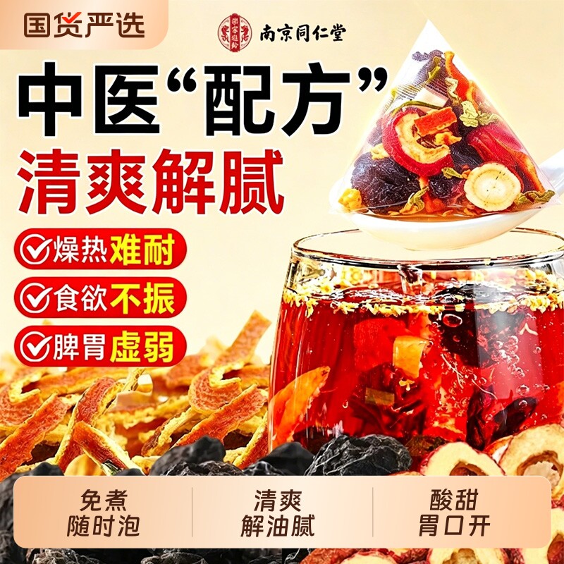 酸梅汤原材料独立包装茶饮料乌梅消暑老北京酸梅汁冲饮官方旗舰店