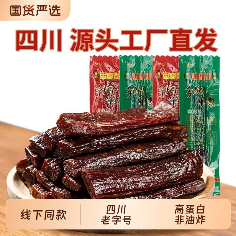 思奇香手撕牛肉风干牛肉小袋独立包装四川凉山五香麻辣牛肉干官方