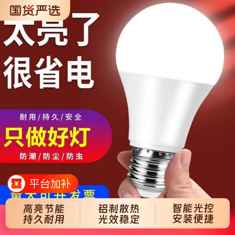 led灯泡补贴超亮节能E27家用电灯泡光控防水智能照明螺口护眼暖光