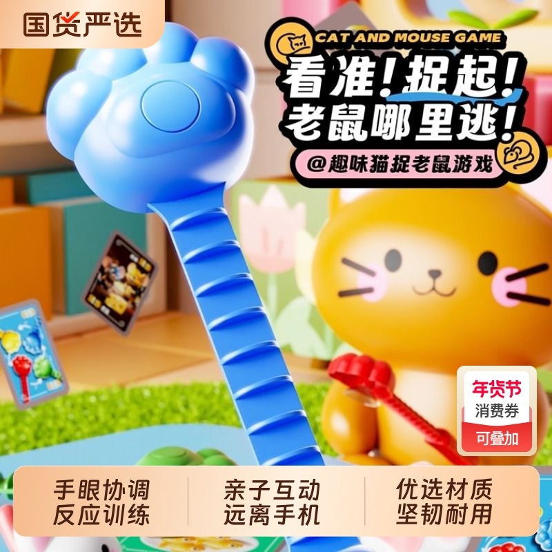 猫捉老鼠桌游儿童双人益智玩具亲子思维训练闯关兔子游戏猫爪互动,玩具/童车/益智/积木/模型,儿童桌面游戏类,淘宝优惠券,粉丝福利购,淘宝优惠卷
