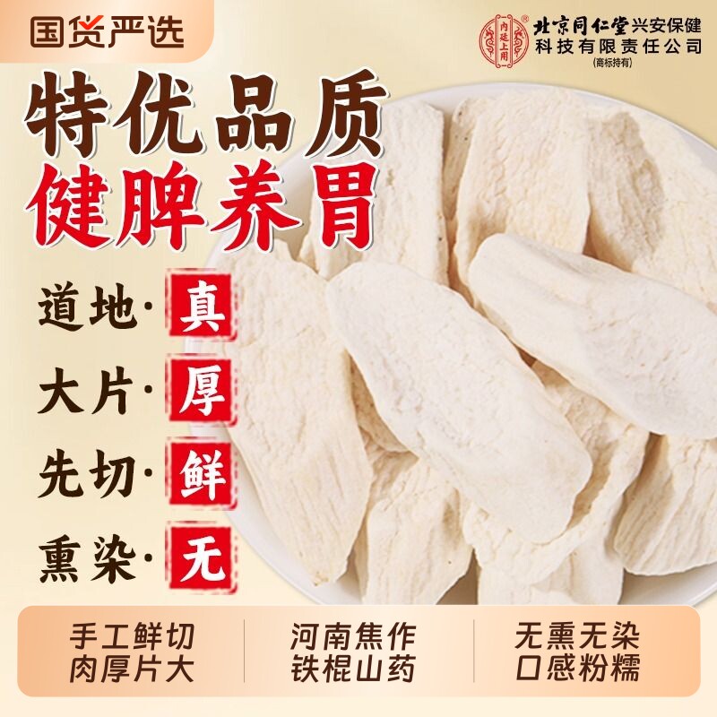 特级铁棍山药片干片正宗河南焦作温县垆土官方旗舰店怀山药中药材