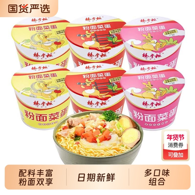杨掌柜粉面菜蛋桶装金汤肥牛番茄方便面速食整箱批发藤椒双面港式,粮油调味/速食/干货/烘焙,冲泡方便面/拉面/面皮,淘宝优惠券,粉丝福利购,淘宝优惠卷