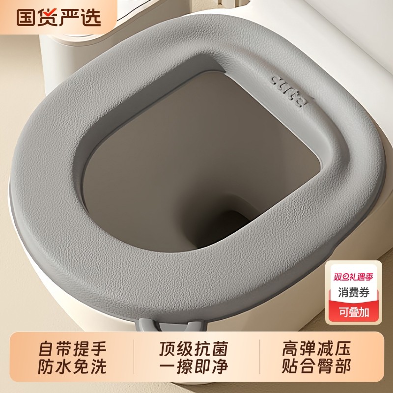 抗菌防水马桶水洗垫子四季通用加厚家用坐垫厕所圈套粘贴提手免洗
