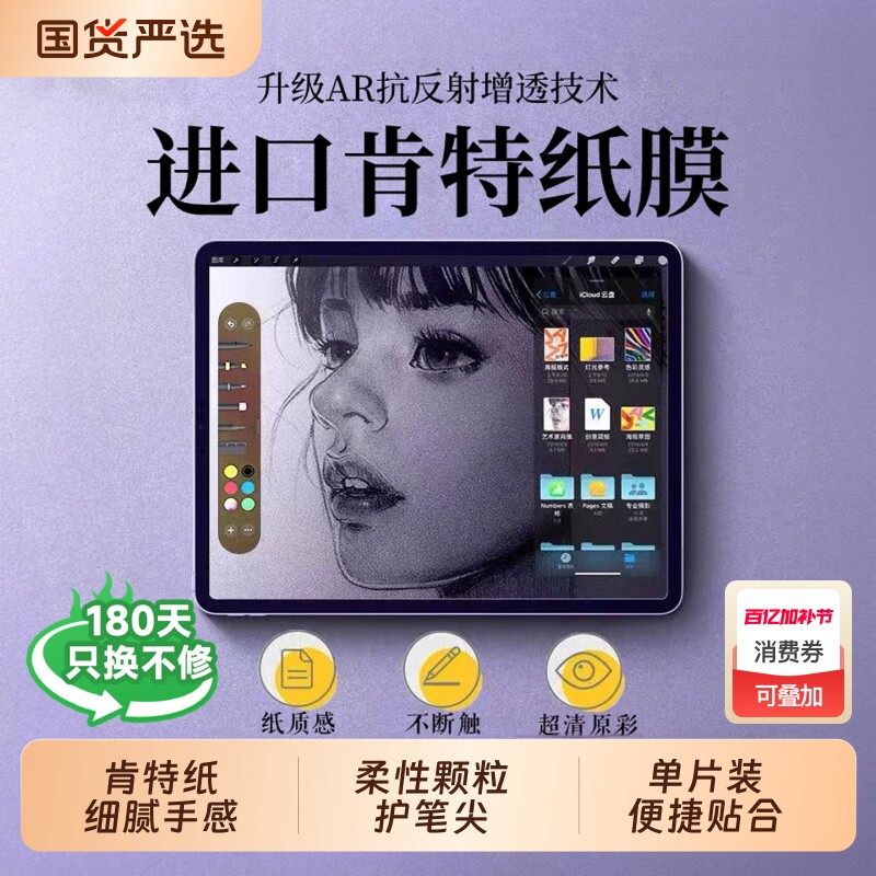 类纸膜【日本AR增透护眼】iPadiPadPro磨砂ipadAir6/7磁吸iPad11可拆卸11寸苹果mini6/7膜13适用4/5平板10代9
