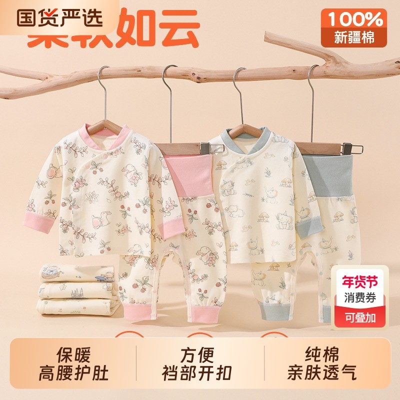 宝宝秋衣秋裤套装高腰护肚儿童纯棉内衣婴儿打底衣家居服春秋睡衣,童装/婴儿装/亲子装,内衣套装,淘宝优惠券,粉丝福利购,淘宝优惠卷