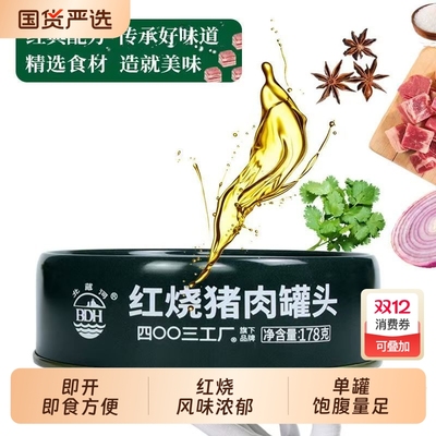 北戴河红烧猪肉罐头长期储备