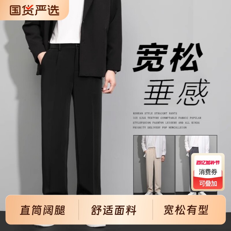 西裤男黑色夏季冰丝直筒休闲长裤西装裤男士宽松裤子大码垂感阔腿