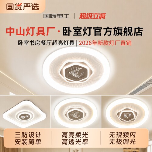 2026新款卧室客厅吸顶灯led灯芯轻奢护眼灯三色无极调光卧室灯