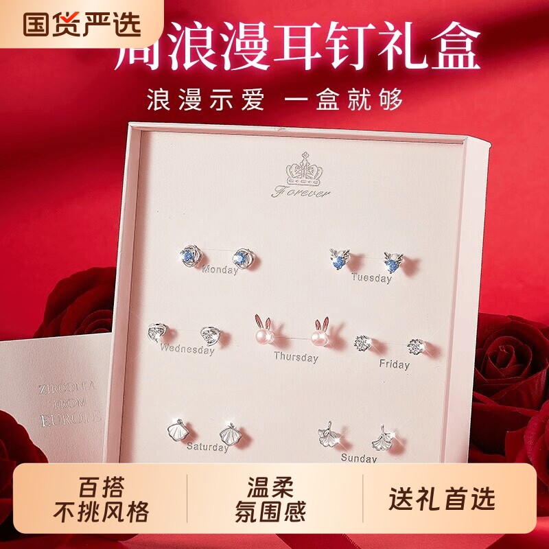 925银耳饰生日礼物老婆一周星期银针耳钉礼盒女款礼盒气质浪漫