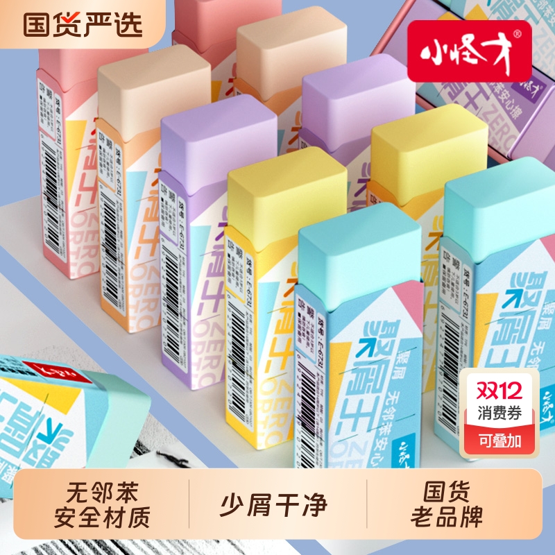 小怪才4B橡皮擦|146人收藏