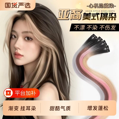 挑染假发片女长发一片式无痕隐形量轻薄渐变挂耳染接发片真发发型