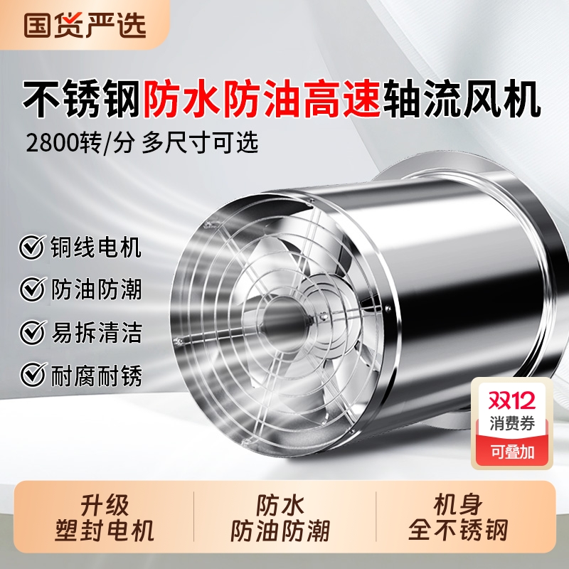 防水防油圆筒排气扇不锈钢单边嵌入式高速抽风机厨房油烟机换气扇