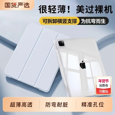 适用于ipadair6的亚克力保护壳