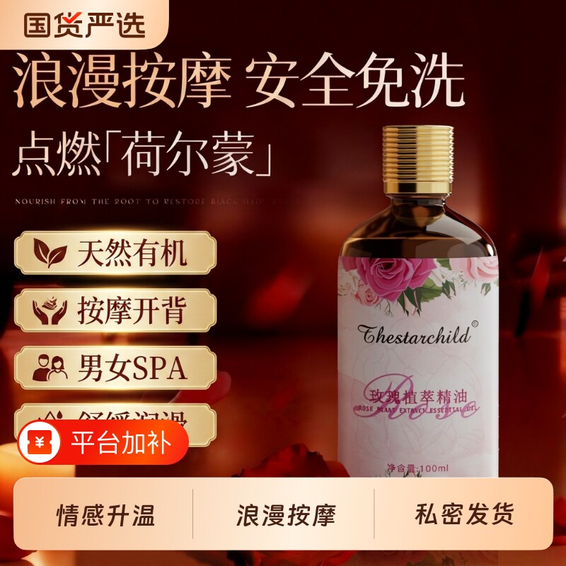 玫瑰精油小瓶开背发热刮痧全身按摩免洗润滑男女通用旗舰正品籽油