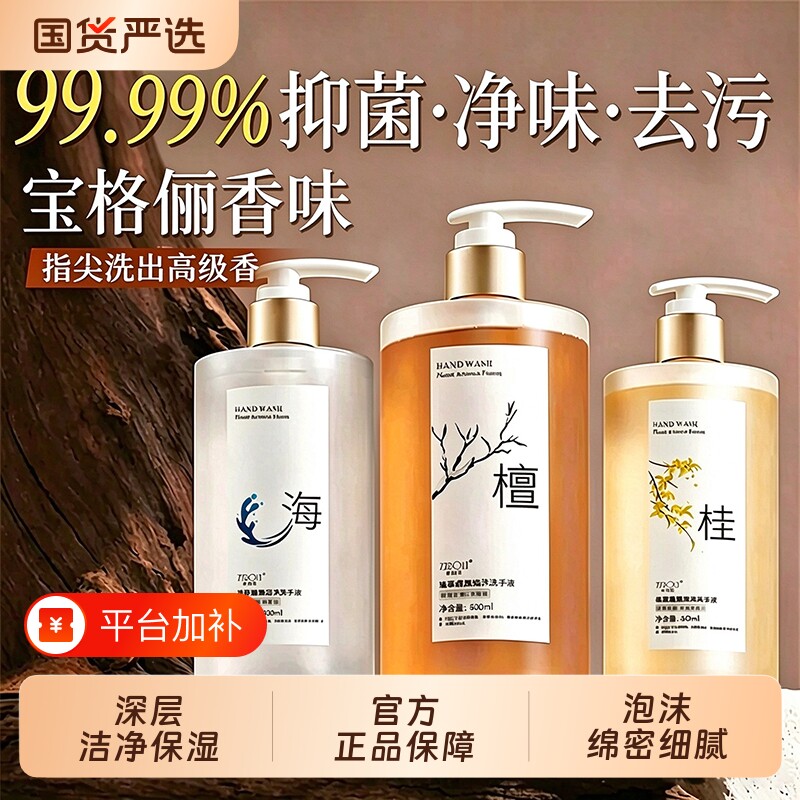 香氛泡沫洗手液家用按压瓶抑菌持久留香儿童母婴泡泡高级香杀菌