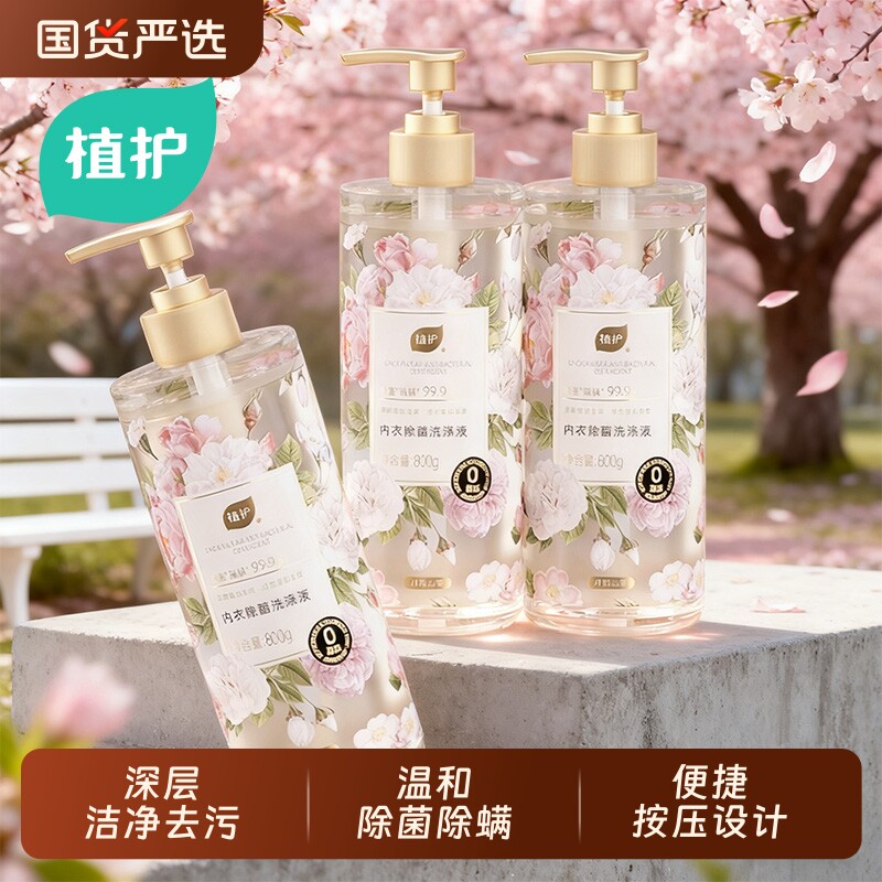 【800g大瓶】内衣液99%除菌除螨