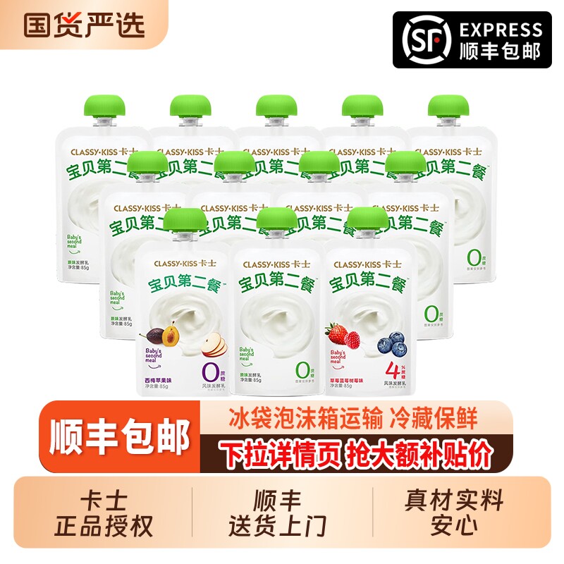 卡士酸奶宝贝第二餐85g*12袋装宝宝辅食高钙儿童低温酸牛奶发酵