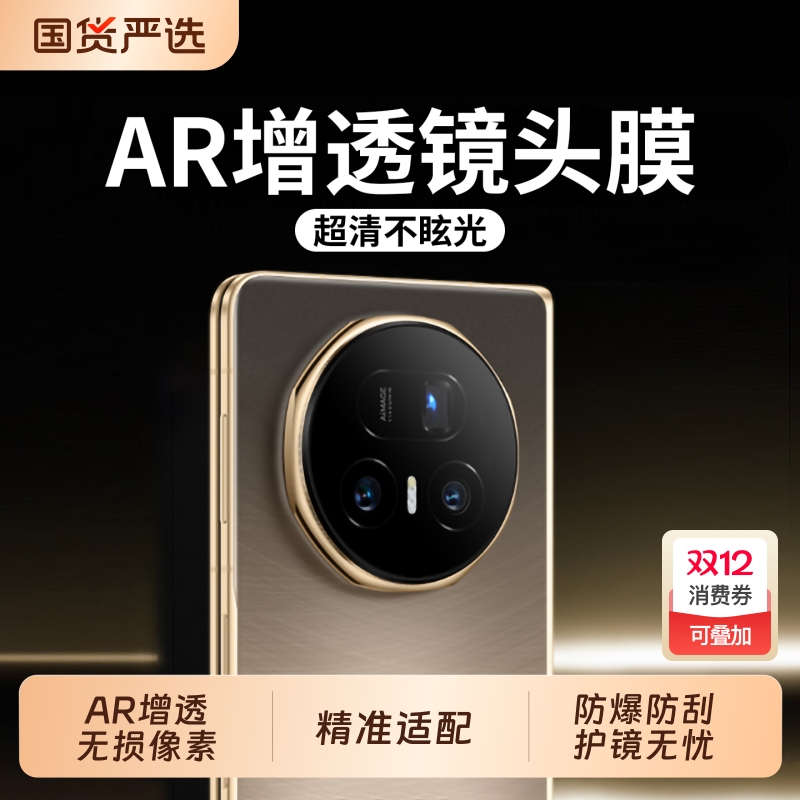 防摔防爆适用荣耀MagicV5镜头膜新款Magicv3折叠高清摄像头magic7华为钢化玻璃全包后置全覆盖AR相机贴膜