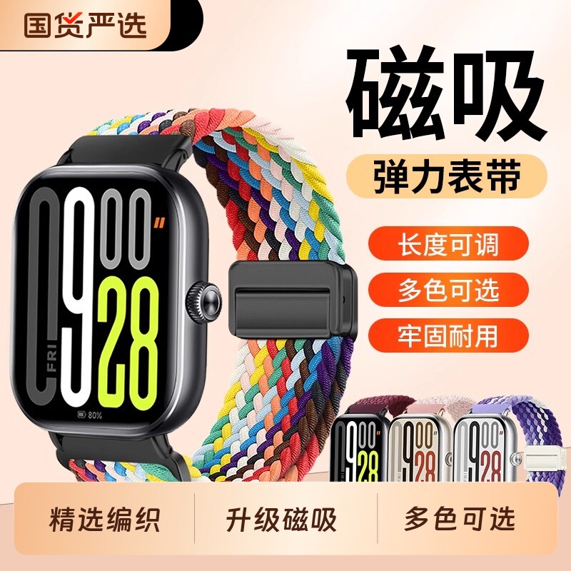 适用小米手环8pro手表磁吸扣表带9pro尼龙红米watch4智能运动透气腕带redmiwatch5ins高级感配件编织彩虹腕表图片