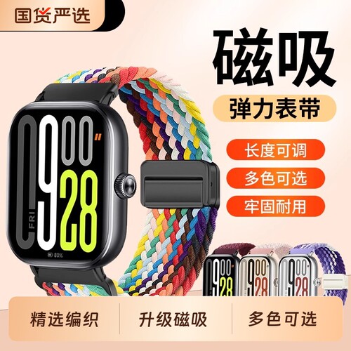 适用小米手环8pro手表磁吸扣表带9pro尼龙红米watch4智能运动透气腕带redmiwatch5ins高级感配件编织彩虹腕表