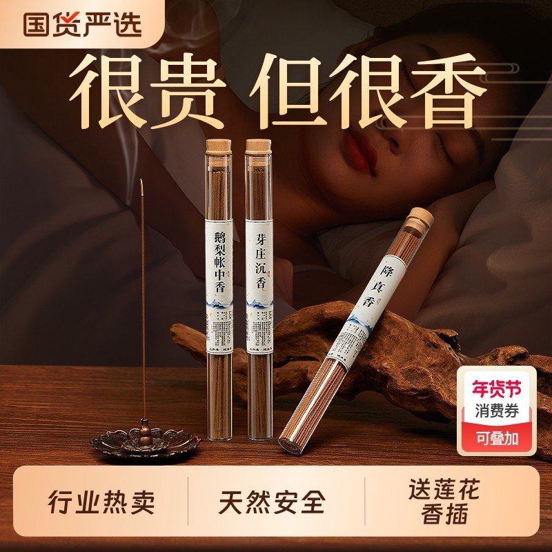 鹅梨帐中香香薰熏香线香卧室内家用持久安神助睡眠沉香磁场卫生间,洗护清洁剂/卫生巾/纸/香薰,香薰香料,淘宝优惠券,粉丝福利购,淘宝优惠卷