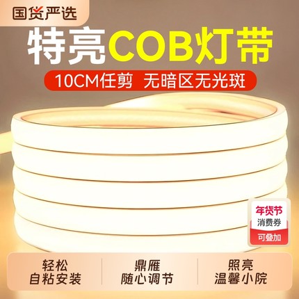 鼎雁cob自粘灯带LED超亮高压220v户外防水家用客厅吊顶软灯条庭院