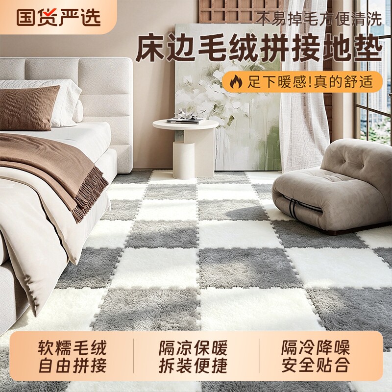 拼接毛绒地毯卧室泡沫地垫客厅加厚家用耐脏轻奢床下防摔隔音垫子