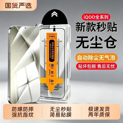 适用iQOOz11ultra无尘仓15钢化膜iqoo13/12/11/10/9/8/7秒贴舱防爆neo10pro/9spro+全屏手机膜z11/z9/8抗指纹
