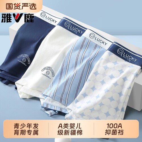 雅鹿青少年发育期纯棉内裤大码