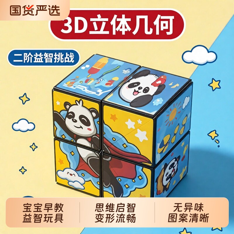 熊猫百变魔方折叠翻转立体图片