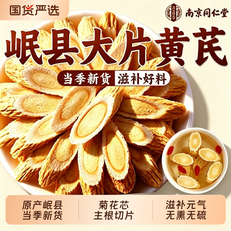 南京同仁堂黄芪中药材正品当归党参枸杞麦冬补气血泡水官方旗舰店