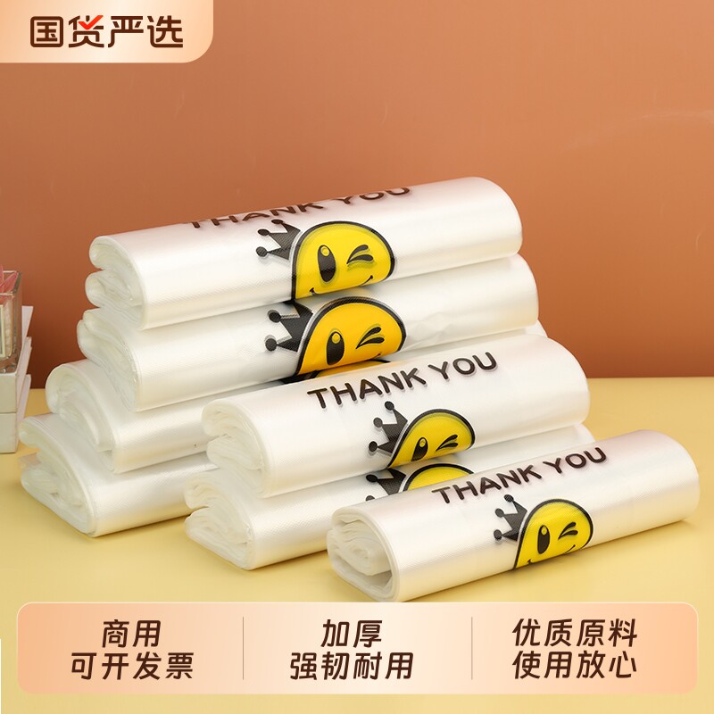 笑脸袋外卖食品袋商用透明打包袋方便袋批发手提塑料袋背心袋加厚