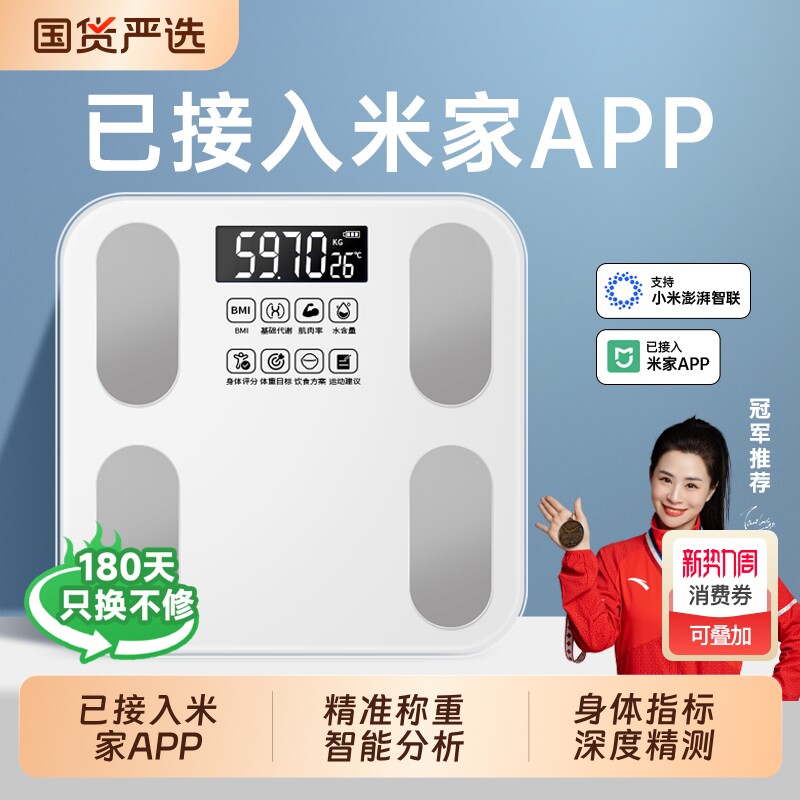体重秤体脂秤家用高精准智能减肥专用充电称体重的人体电子称称重