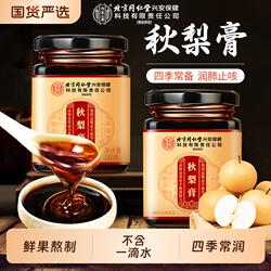 北京同仁堂内廷上用枇杷秋梨膏润喉无添加儿童止润痰肺化止咳纯膏