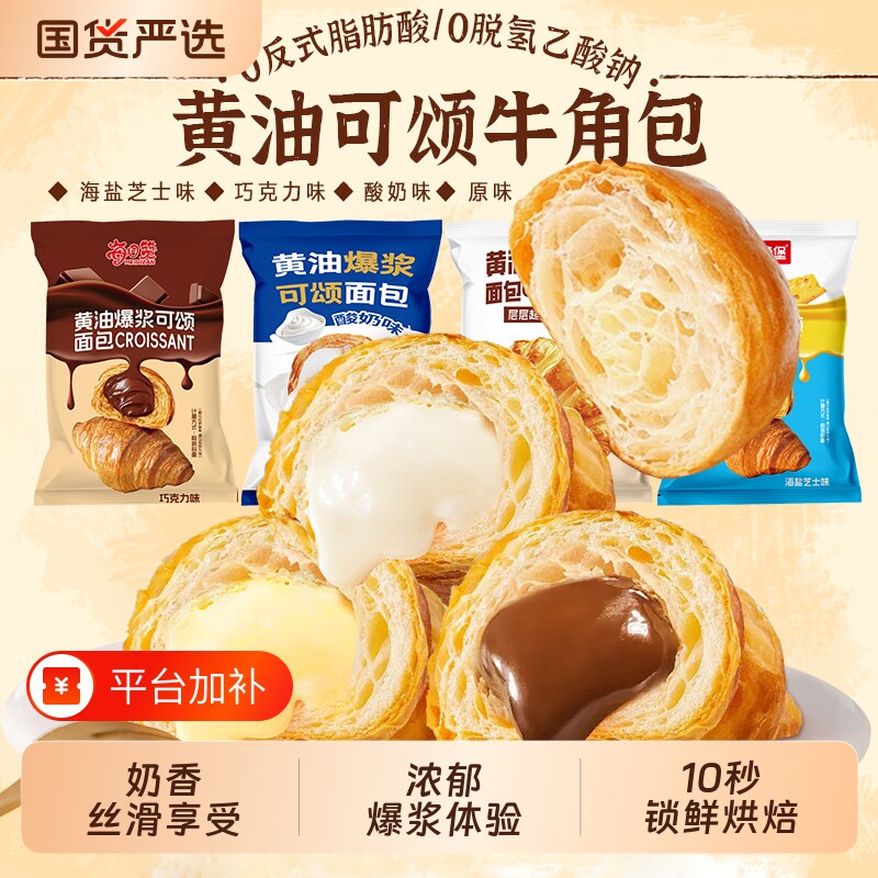 每日赞夹心牛角包学生早餐可颂手撕面包蛋糕零食糕点巧克力爆浆