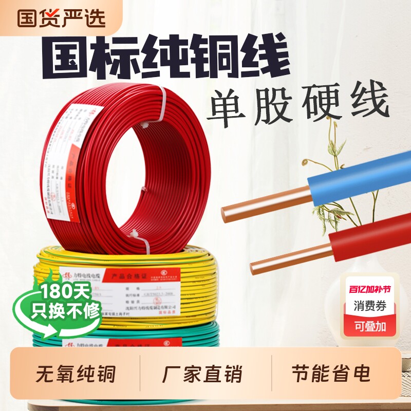 铜芯国标电线BV1.5/2.5/4/6/10/16平方纯铜线单股阻燃硬线家装用