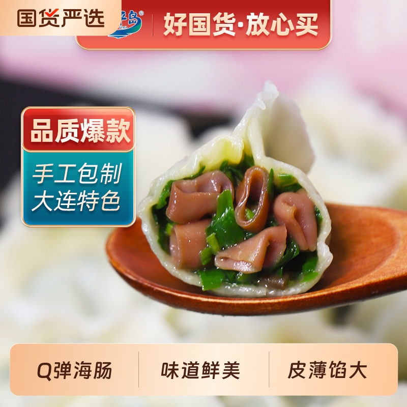 小平岛速冻海肠饺子|433人收藏
