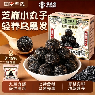 黑芝麻丸九蒸九晒无糖高钙孕妇儿童糕点休闲零食养官方旗舰店正品