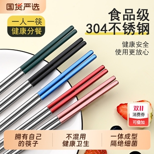 304不锈钢筷子家用高档新款 防霉防滑一人一筷宿舍食品级专人专用