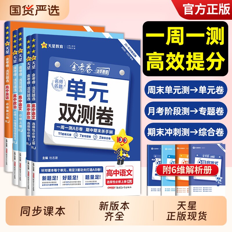 2027金考卷单元双测卷活页题选高一数学必修二英语物理化学生物高二选择性必修一二三语文政治历史地理高中试卷测试卷期图片