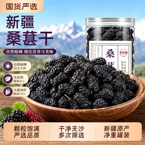 正宗新疆桑葚干黑桑葚特级正品