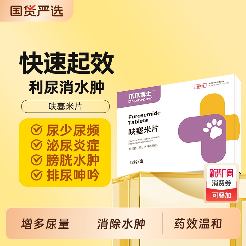 爪爪博士宠物利尿通猫咪尿路感染尿血尿道炎狗狗泌尿系统宠泌乐