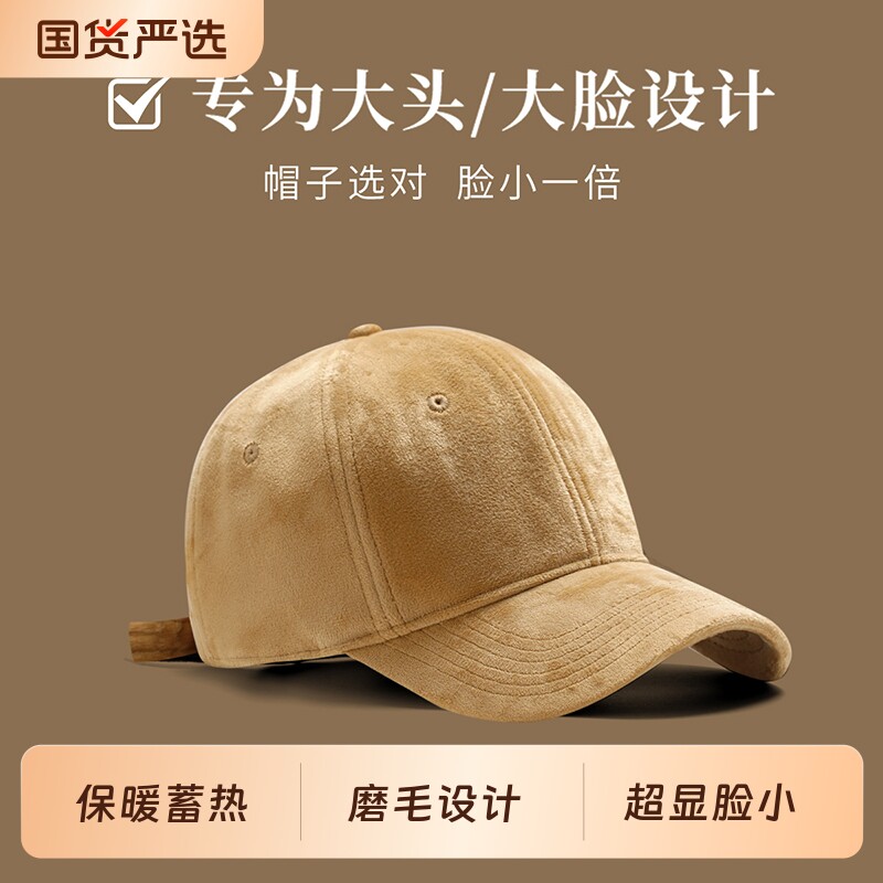 大头星球高品质棒球帽女秋冬2026年秋冬季新款显脸小大头围帽子