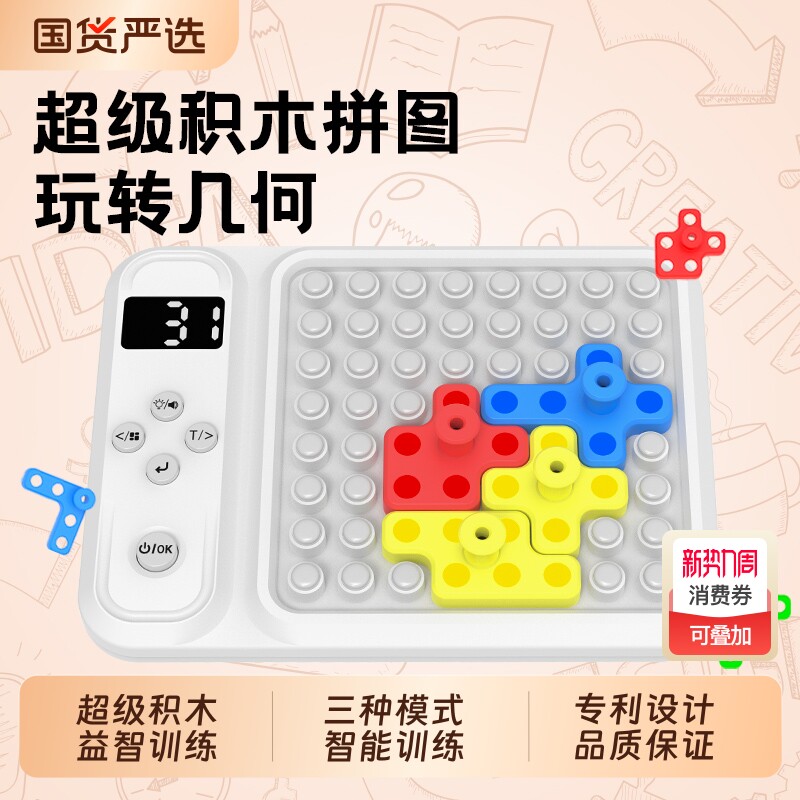 超级积木计益智拼装思维训练玩具客智力开发动脑拼图3到6岁