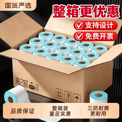 三防热敏标签纸称纸打印纸