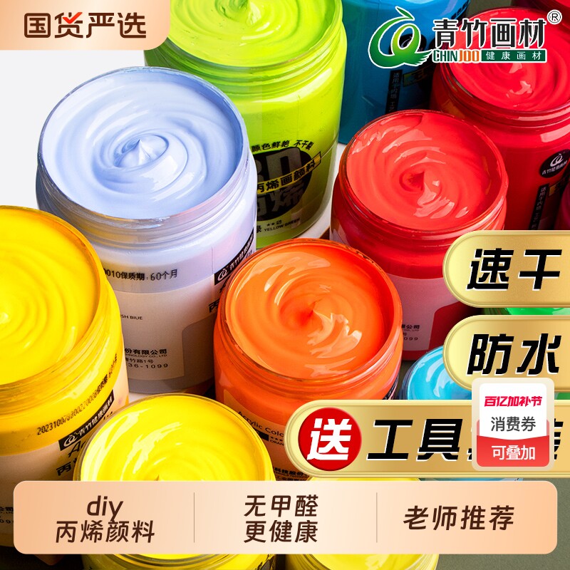 青竹丙烯颜料套装24色防水防晒不掉色12色大容量美术专用油画300ml金色黑涂鸦大桶批发白色钛白100ml袋装国货