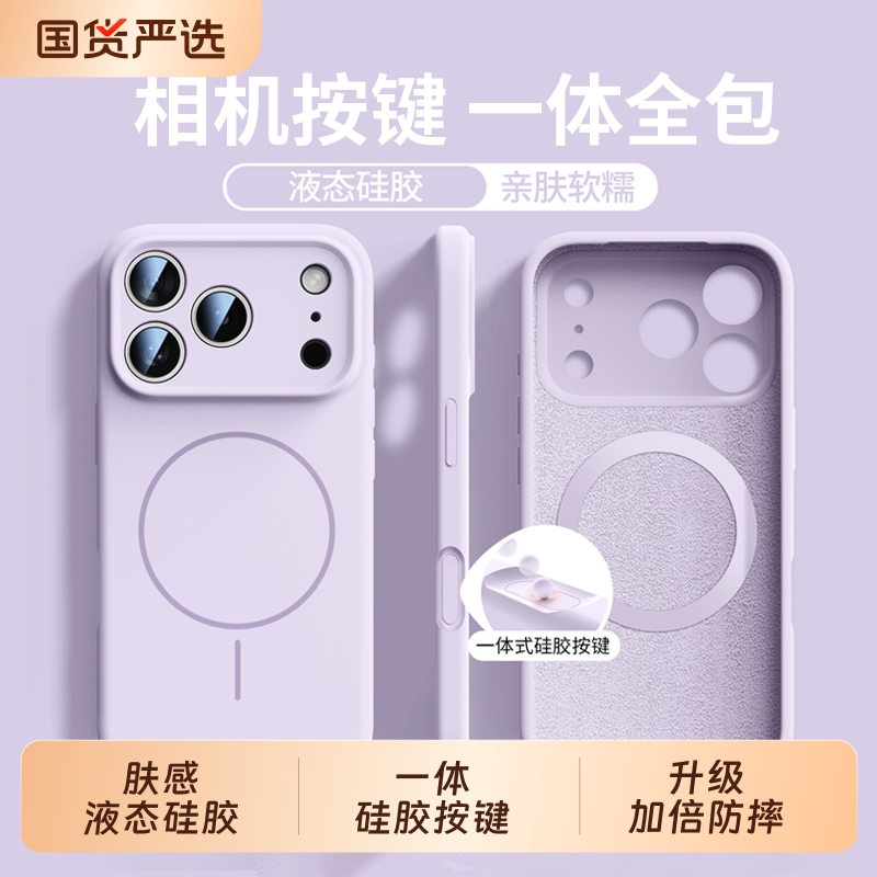 液态硅胶一体按键磁吸手机壳