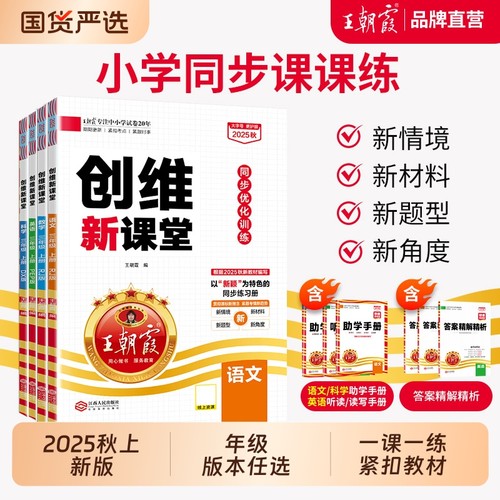 王朝霞创维新课堂1-6年级